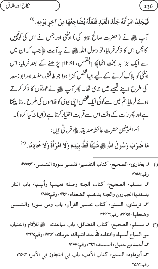 Silsila Ta‘limat-e-Islam (9): Nikah awr Talaq (Ahkam o Masail)