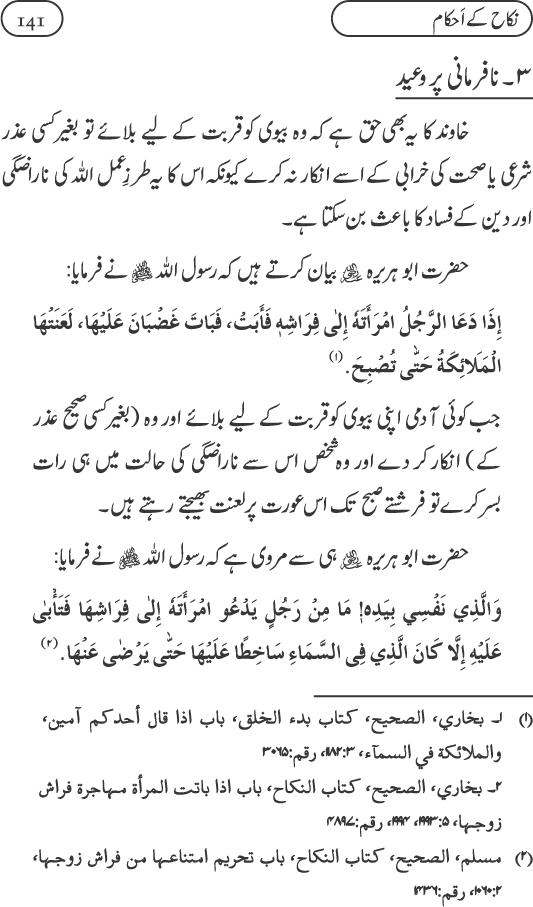 Silsila Ta‘limat-e-Islam (9): Nikah awr Talaq (Ahkam o Masail)