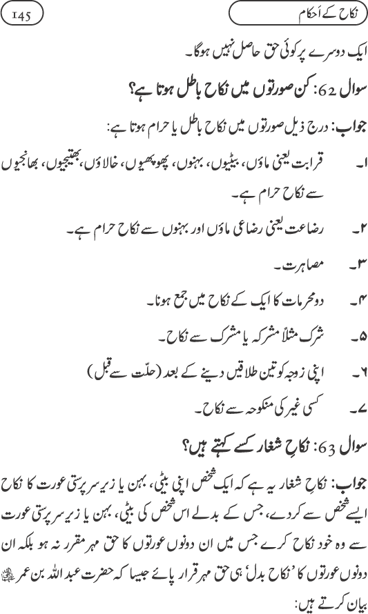 Silsila Ta‘limat-e-Islam (9): Nikah awr Talaq (Ahkam o Masail)