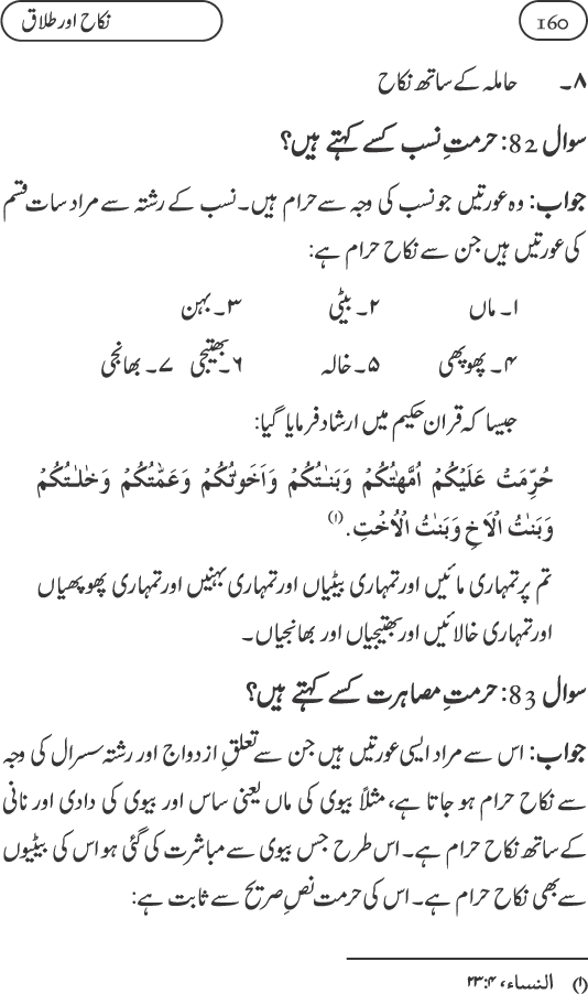 Silsila Ta‘limat-e-Islam (9): Nikah awr Talaq (Ahkam o Masail)