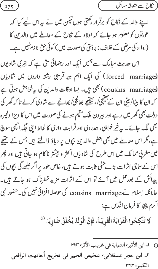 Silsila Ta‘limat-e-Islam (9): Nikah awr Talaq (Ahkam o Masail)