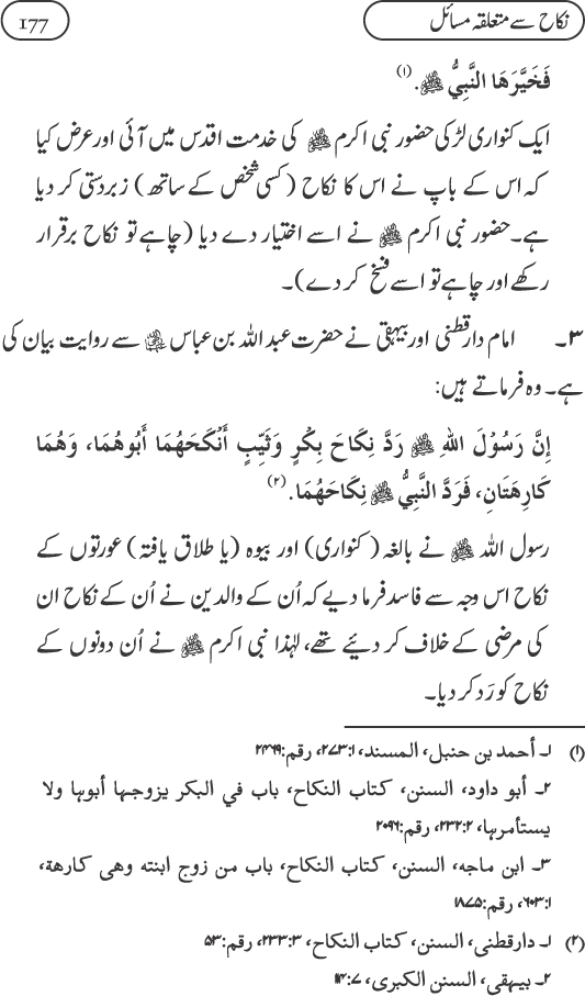 Silsila Ta‘limat-e-Islam (9): Nikah awr Talaq (Ahkam o Masail)