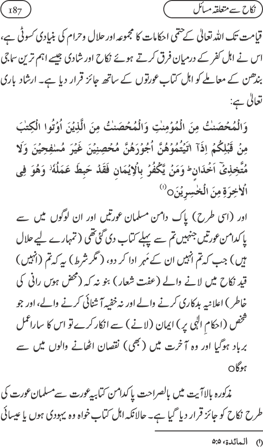 Silsila Ta‘limat-e-Islam (9): Nikah awr Talaq (Ahkam o Masail)