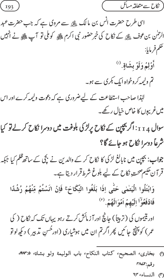 Silsila Ta‘limat-e-Islam (9): Nikah awr Talaq (Ahkam o Masail)