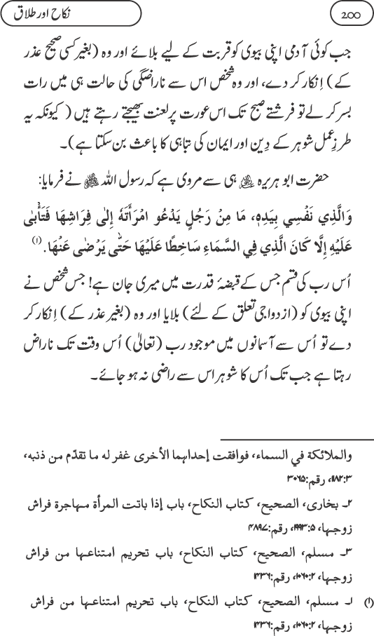 Silsila Ta‘limat-e-Islam (9): Nikah awr Talaq (Ahkam o Masail)