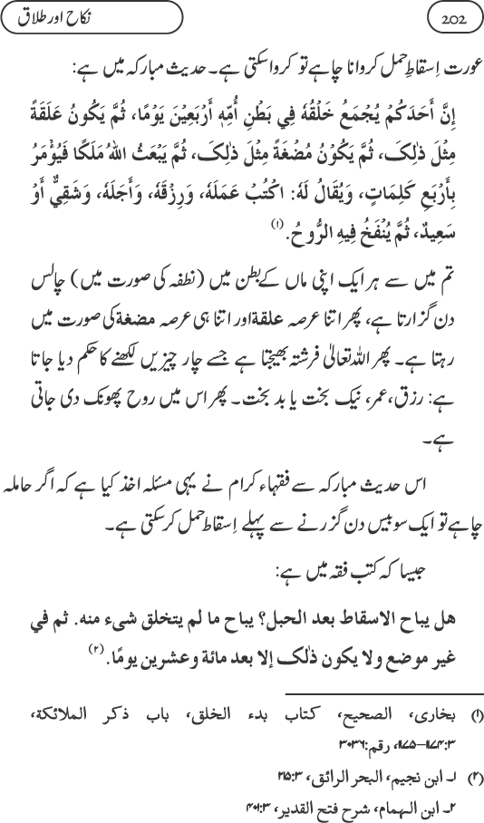 Silsila Ta‘limat-e-Islam (9): Nikah awr Talaq (Ahkam o Masail)