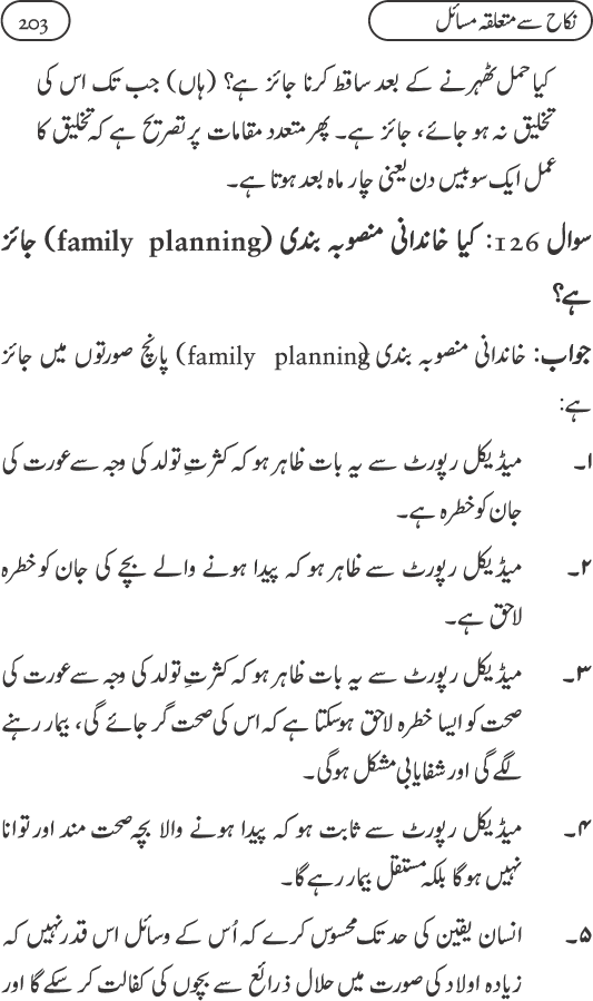 Silsila Ta‘limat-e-Islam (9): Nikah awr Talaq (Ahkam o Masail)