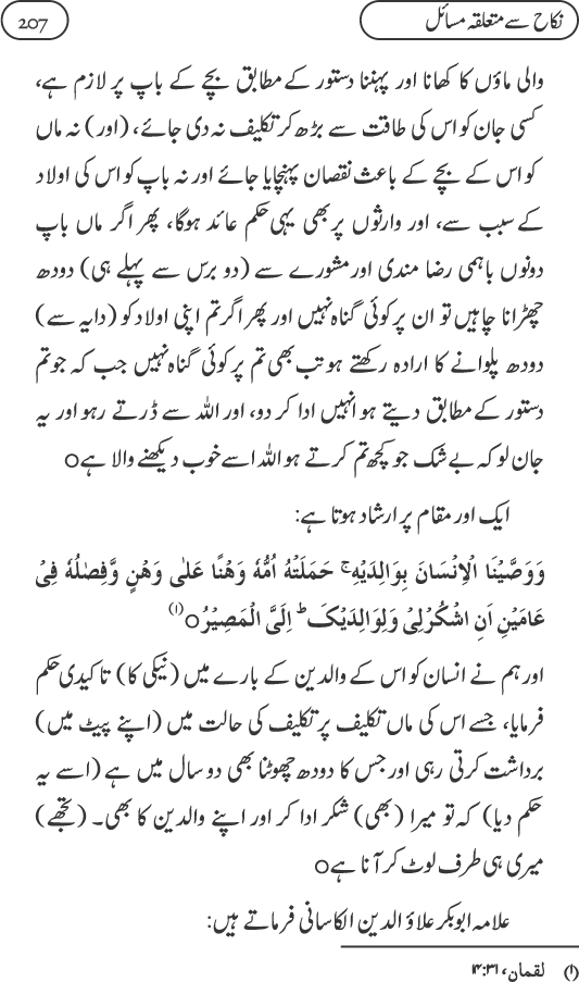 Silsila Ta‘limat-e-Islam (9): Nikah awr Talaq (Ahkam o Masail)