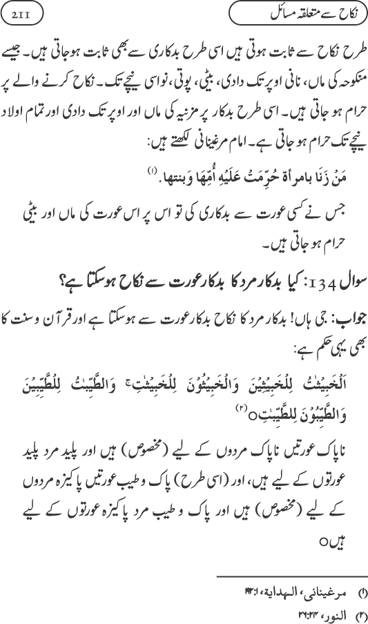 Silsila Ta‘limat-e-Islam (9): Nikah awr Talaq (Ahkam o Masail)