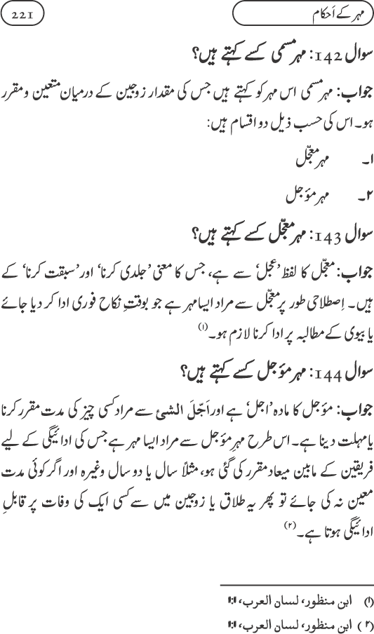 Silsila Ta‘limat-e-Islam (9): Nikah awr Talaq (Ahkam o Masail)