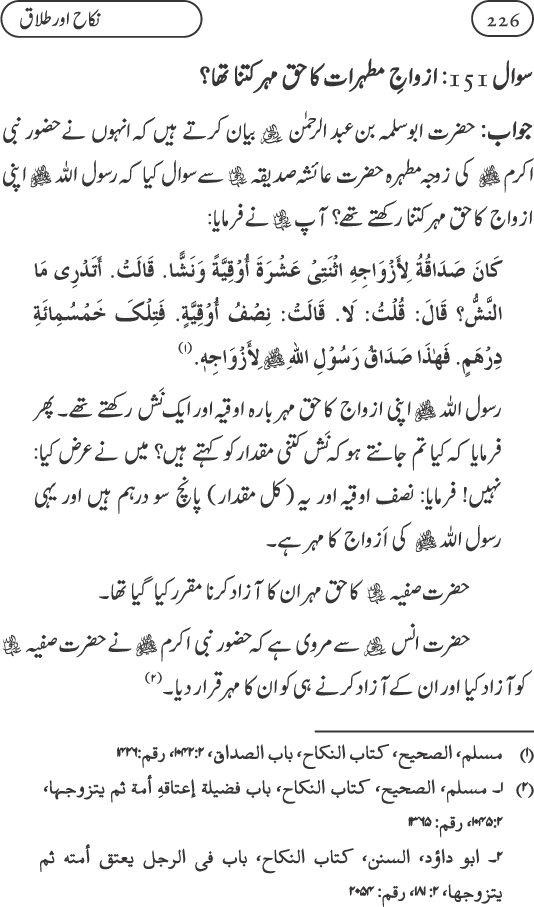 Silsila Ta‘limat-e-Islam (9): Nikah awr Talaq (Ahkam o Masail)