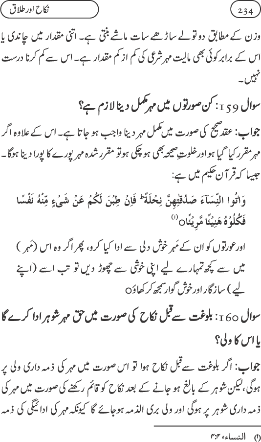 Silsila Ta‘limat-e-Islam (9): Nikah awr Talaq (Ahkam o Masail)