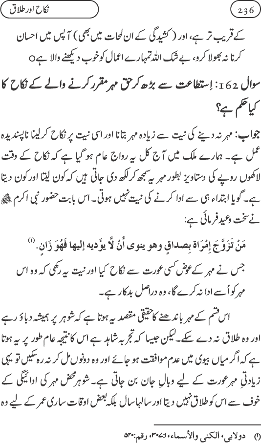 Silsila Ta‘limat-e-Islam (9): Nikah awr Talaq (Ahkam o Masail)