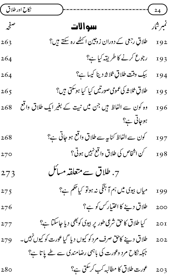 Silsila Ta‘limat-e-Islam (9): Nikah awr Talaq (Ahkam o Masail)