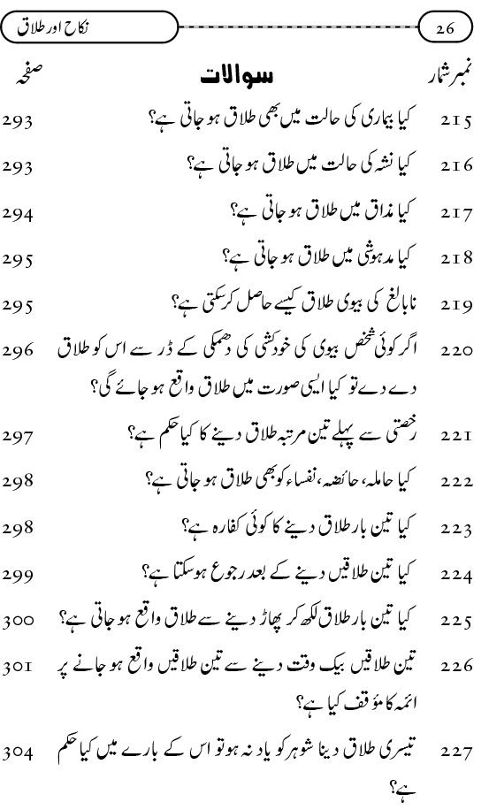 Silsila Ta‘limat-e-Islam (9): Nikah awr Talaq (Ahkam o Masail)