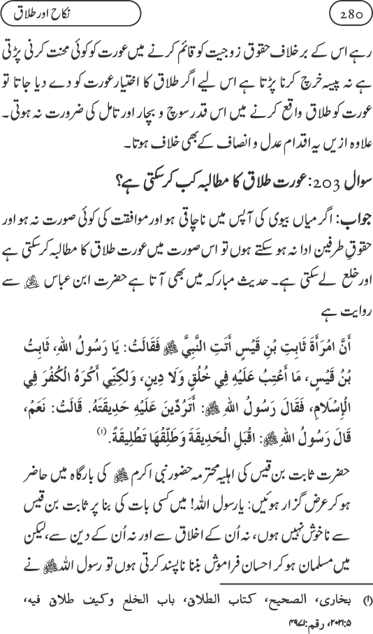 Silsila Ta‘limat-e-Islam (9): Nikah awr Talaq