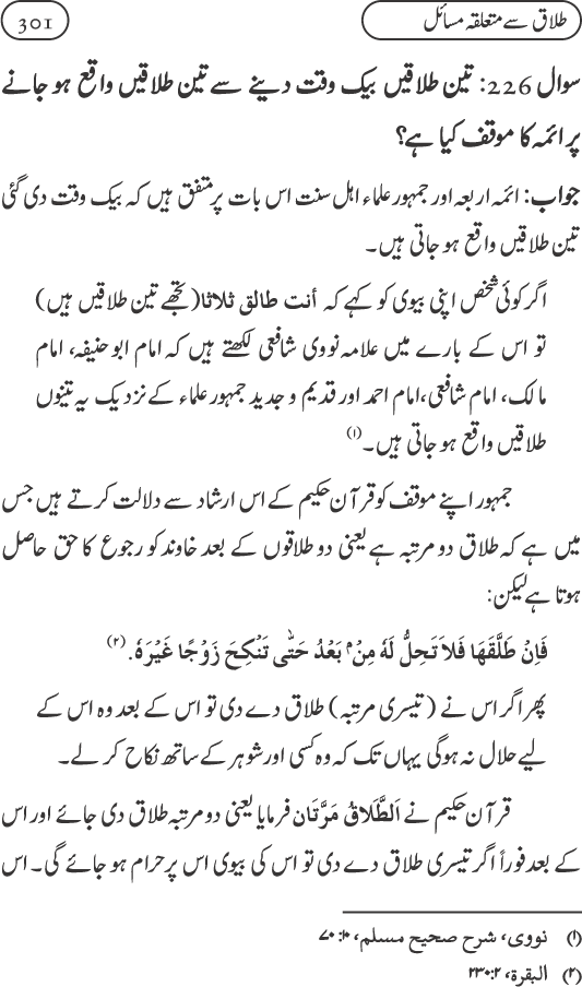 Silsila Ta‘limat-e-Islam (9): Nikah awr Talaq (Ahkam o Masail)