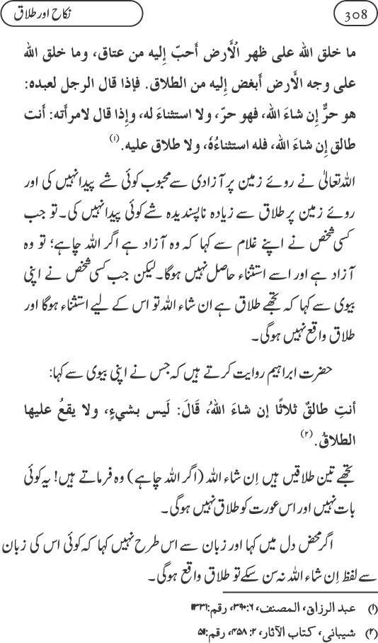 Silsila Ta‘limat-e-Islam (9): Nikah awr Talaq (Ahkam o Masail)