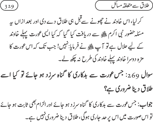 Silsila Ta‘limat-e-Islam (9): Nikah awr Talaq (Ahkam o Masail)