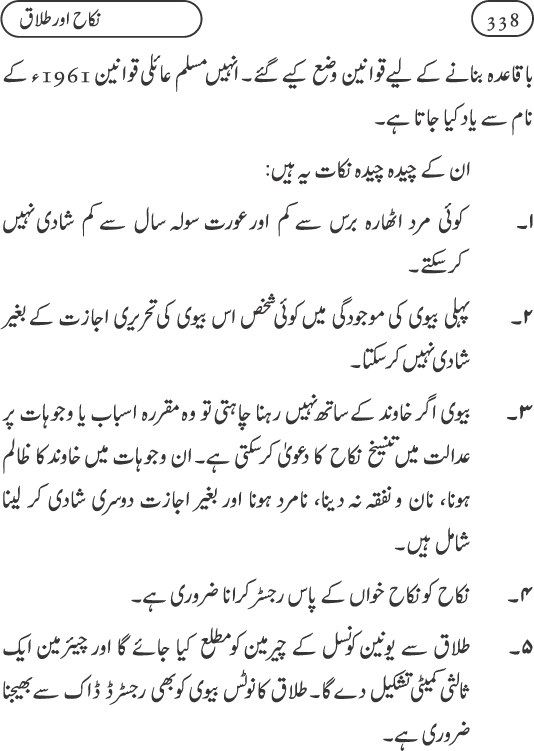 Silsila Ta‘limat-e-Islam (9): Nikah awr Talaq (Ahkam o Masail)