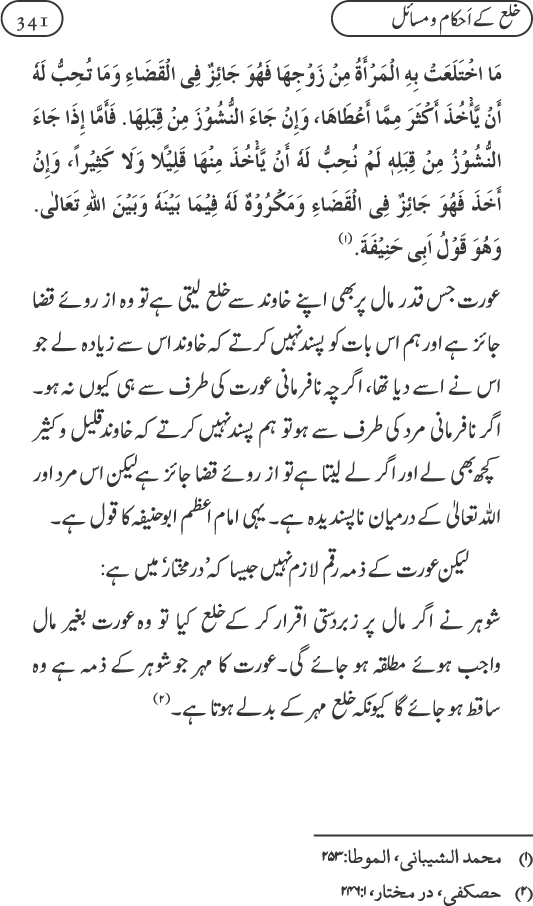 Silsila Ta‘limat-e-Islam (9): Nikah awr Talaq (Ahkam o Masail)