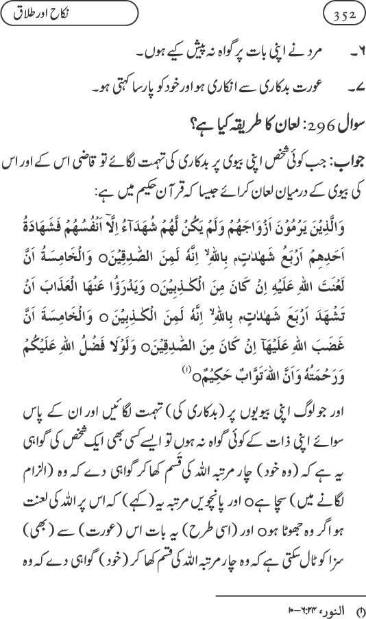 Silsila Ta‘limat-e-Islam (9): Nikah awr Talaq (Ahkam o Masail)