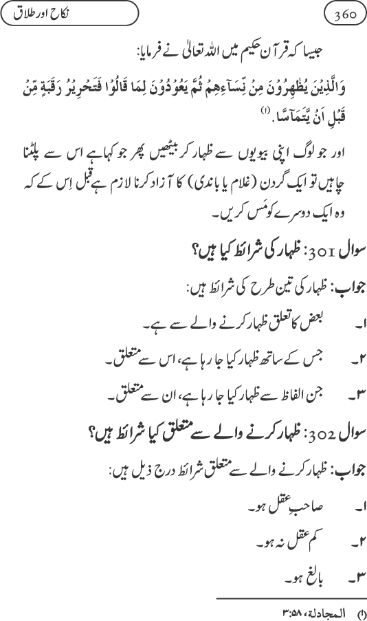 Silsila Ta‘limat-e-Islam (9): Nikah awr Talaq (Ahkam o Masail)