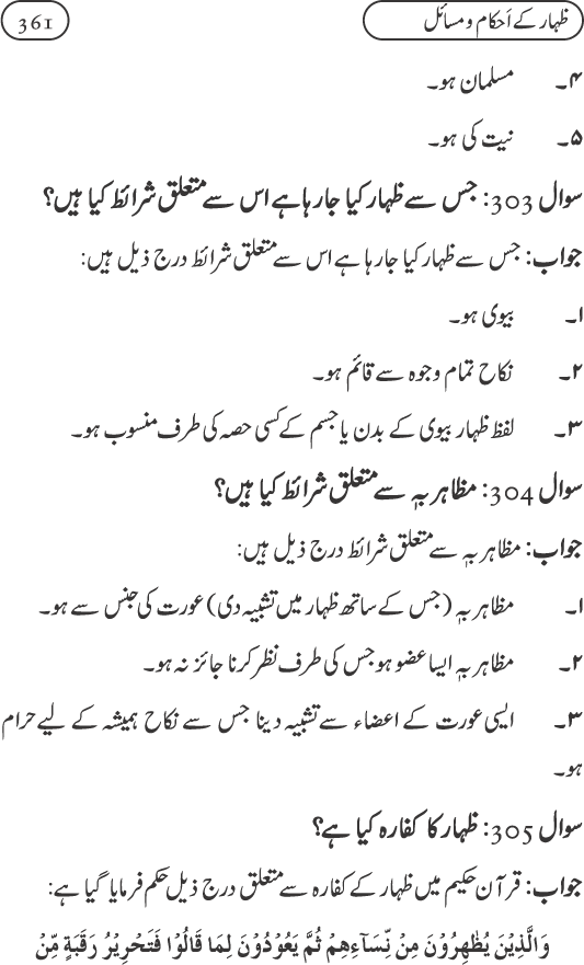 Silsila Ta‘limat-e-Islam (9): Nikah awr Talaq (Ahkam o Masail)