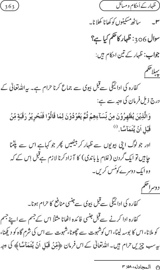 Silsila Ta‘limat-e-Islam (9): Nikah awr Talaq (Ahkam o Masail)