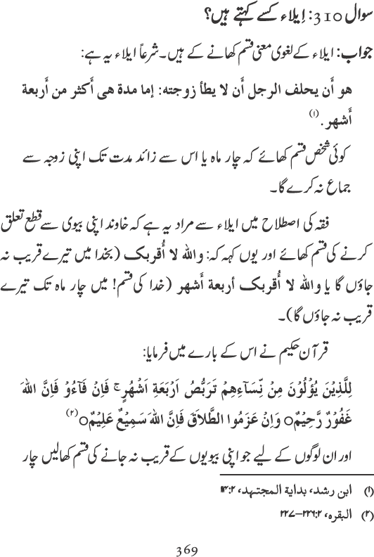 Silsila Ta‘limat-e-Islam (9): Nikah awr Talaq (Ahkam o Masail)