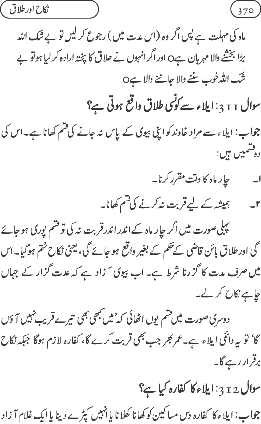 Silsila Ta‘limat-e-Islam (9): Nikah awr Talaq (Ahkam o Masail)