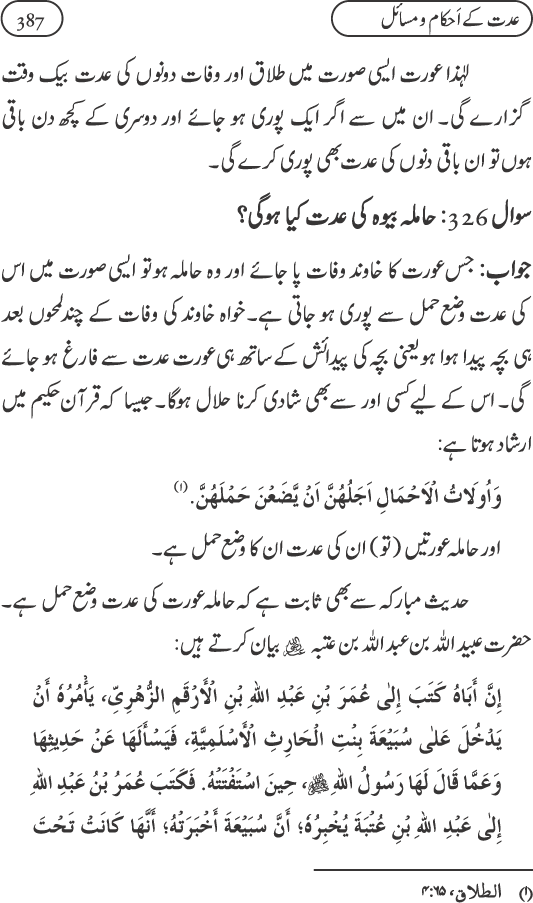 Silsila Ta‘limat-e-Islam (9): Nikah awr Talaq