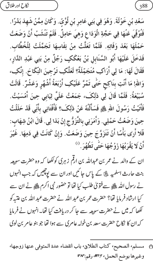 Silsila Ta‘limat-e-Islam (9): Nikah awr Talaq (Ahkam o Masail)