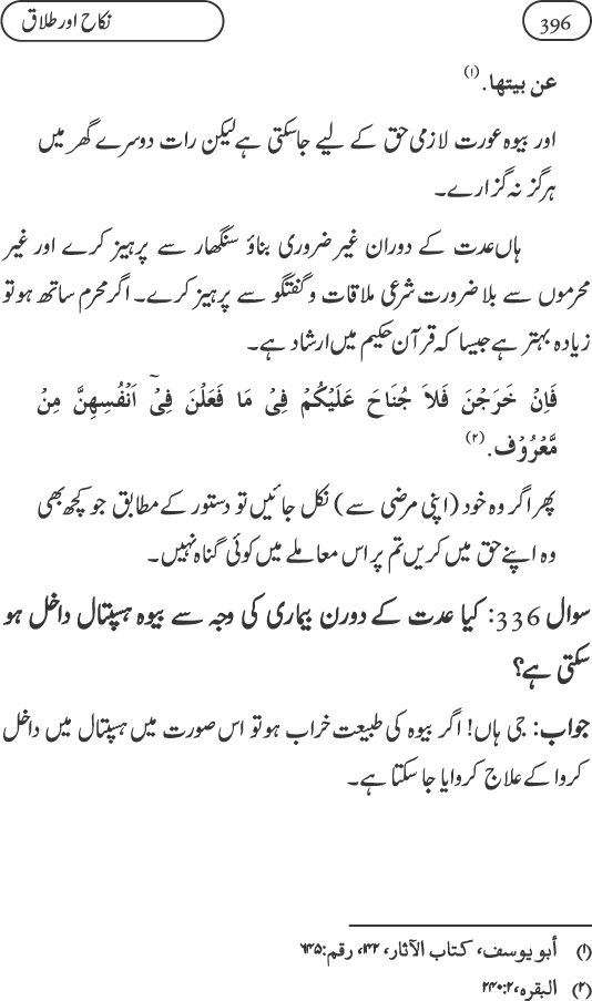 Silsila Ta‘limat-e-Islam (9): Nikah awr Talaq (Ahkam o Masail)