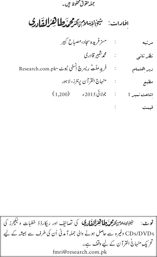 Silsila Ta‘limat-e-Islam (9): Nikah awr Talaq (Ahkam o Masail)