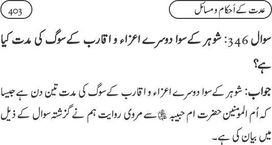 Silsila Ta‘limat-e-Islam (9): Nikah awr Talaq (Ahkam o Masail)