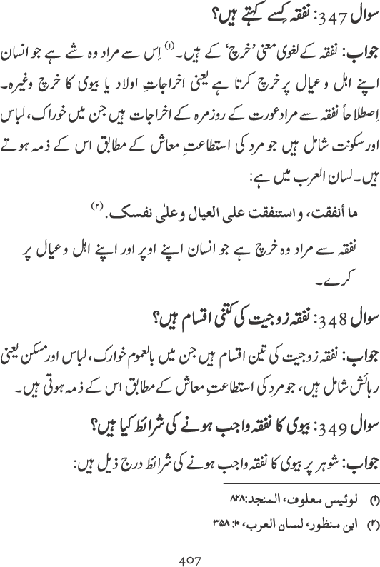 Silsila Ta‘limat-e-Islam (9): Nikah awr Talaq (Ahkam o Masail)