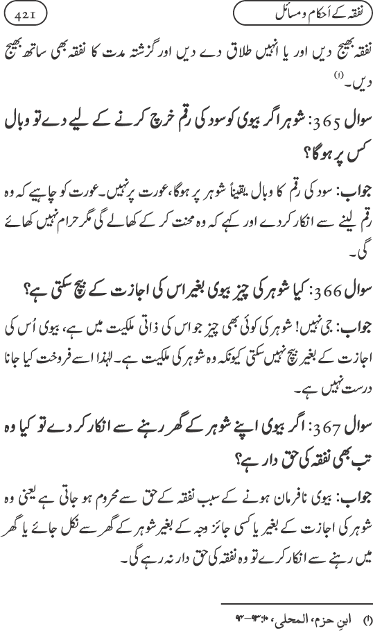 Silsila Ta‘limat-e-Islam (9): Nikah awr Talaq (Ahkam o Masail)