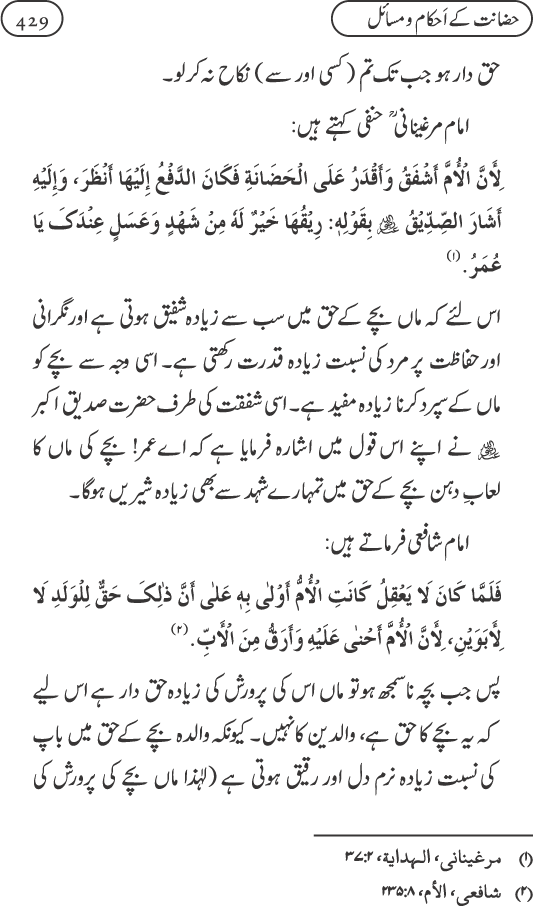 Silsila Ta‘limat-e-Islam (9): Nikah awr Talaq (Ahkam o Masail)