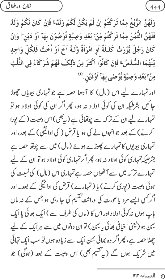 Silsila Ta‘limat-e-Islam (9): Nikah awr Talaq (Ahkam o Masail)