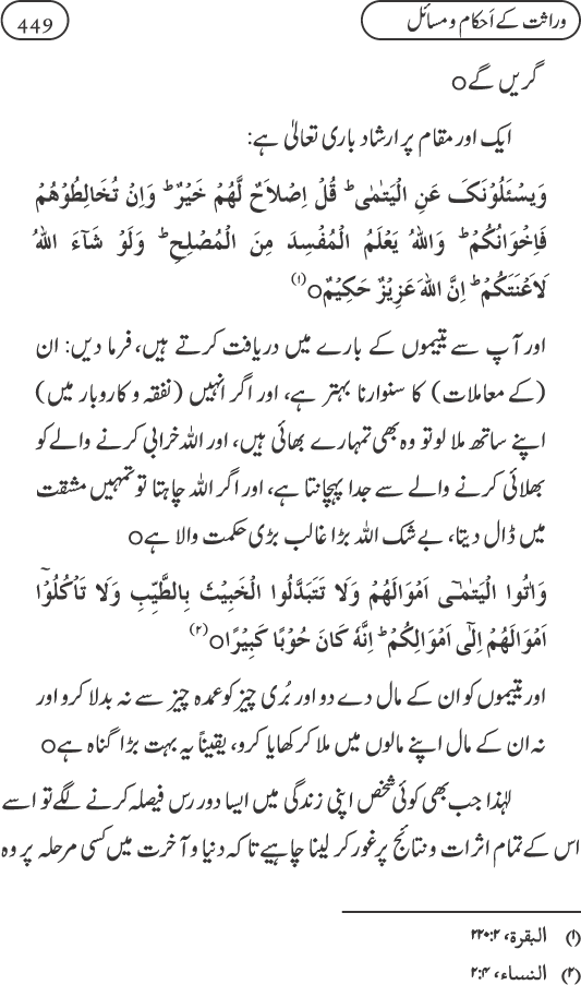 Silsila Ta‘limat-e-Islam (9): Nikah awr Talaq (Ahkam o Masail)