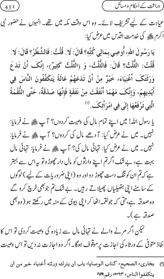 Silsila Ta‘limat-e-Islam (9): Nikah awr Talaq (Ahkam o Masail)