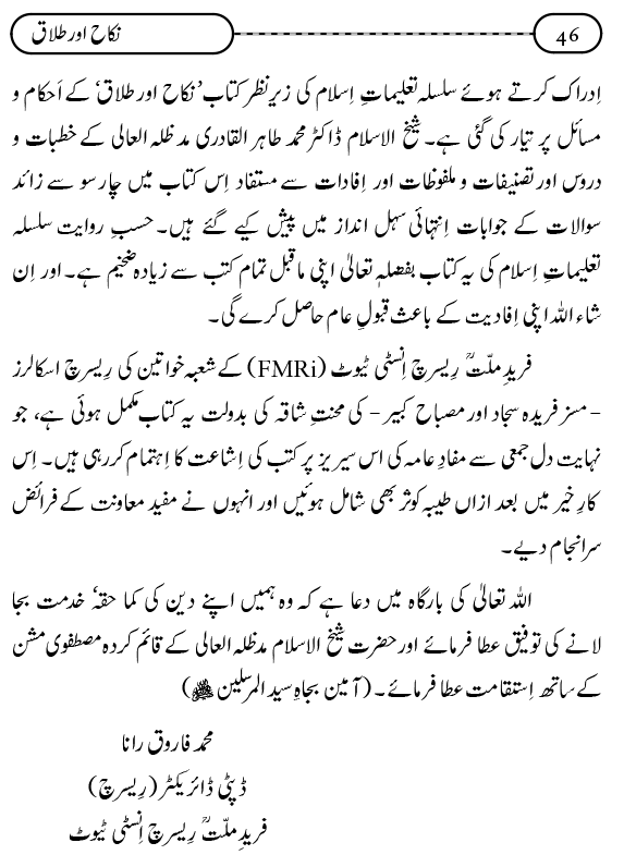 Silsila Ta‘limat-e-Islam (9): Nikah awr Talaq (Ahkam o Masail)