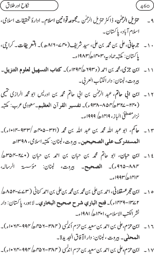 Silsila Ta‘limat-e-Islam (9): Nikah awr Talaq (Ahkam o Masail)