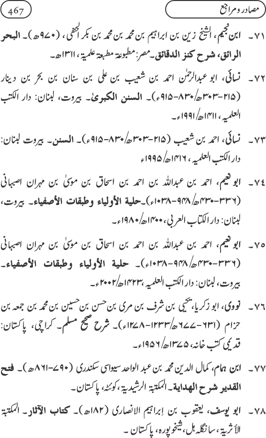 Silsila Ta‘limat-e-Islam (9): Nikah awr Talaq (Ahkam o Masail)