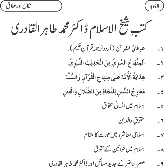 Silsila Ta‘limat-e-Islam (9): Nikah awr Talaq (Ahkam o Masail)