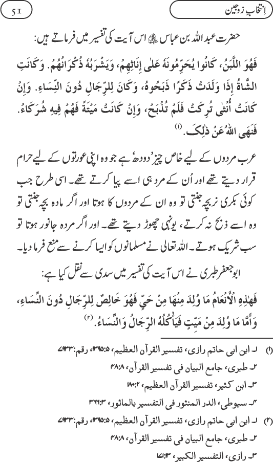 Silsila Ta‘limat-e-Islam (9): Nikah awr Talaq (Ahkam o Masail)