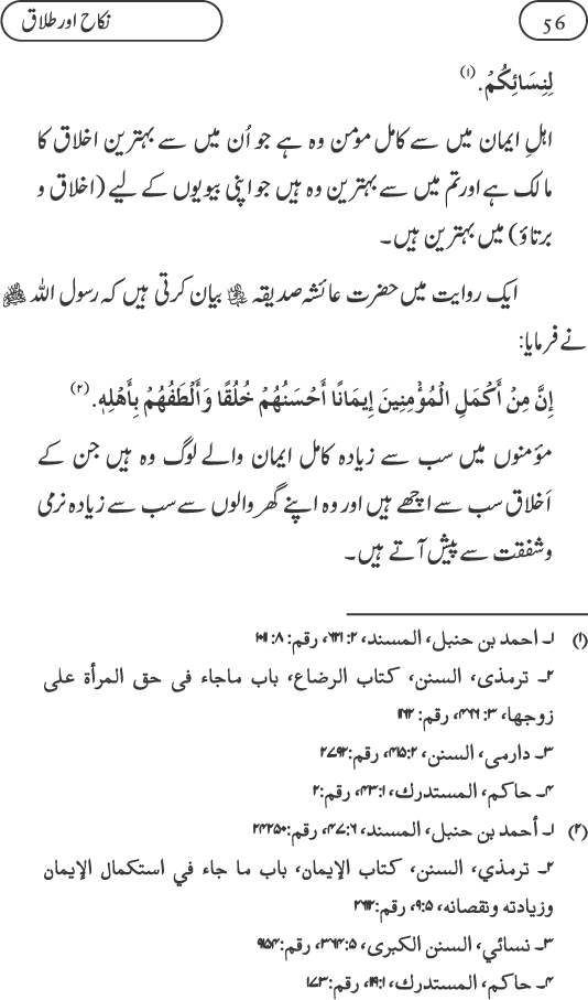 Silsila Ta‘limat-e-Islam (9): Nikah awr Talaq (Ahkam o Masail)