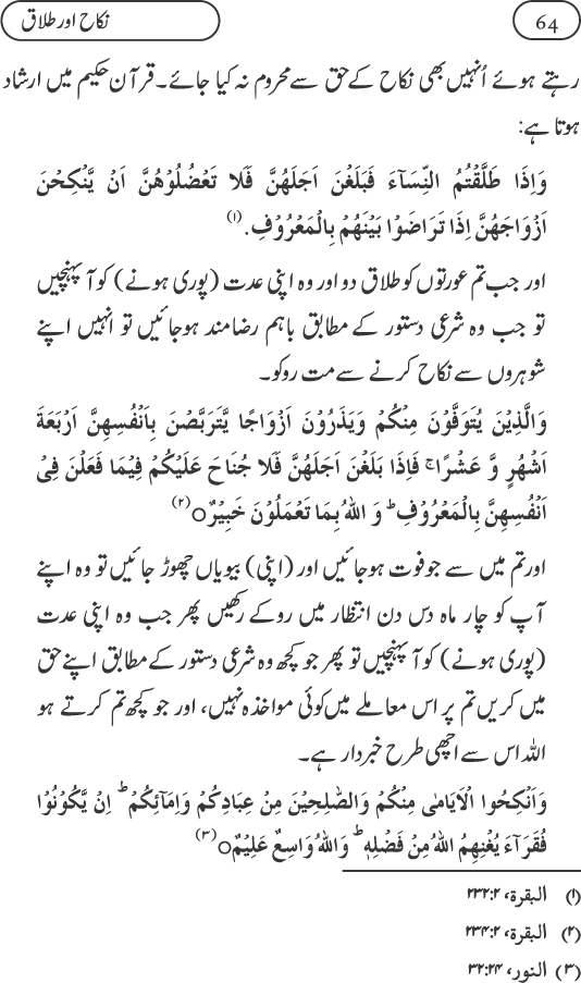 Silsila Ta‘limat-e-Islam (9): Nikah awr Talaq (Ahkam o Masail)