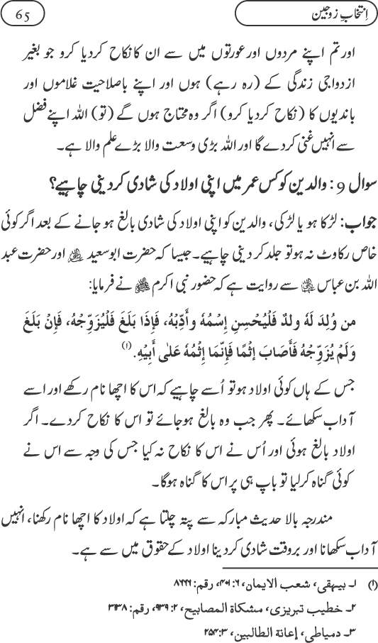 Silsila Ta‘limat-e-Islam (9): Nikah awr Talaq (Ahkam o Masail)